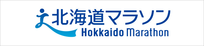 北海道マラソン