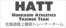 >HATT 北海道陸上競技トレーナーチーム